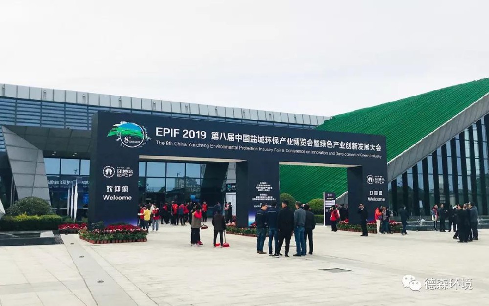The first day of the 8th Yancheng (China) Environmental Protection Industry Fair